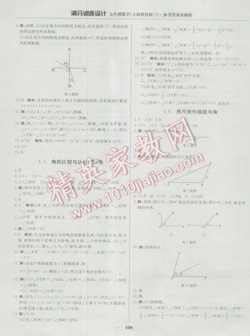 2016年滿分訓(xùn)練設(shè)計(jì)七年級(jí)數(shù)學(xué)上冊(cè)滬科版 第13頁(yè)