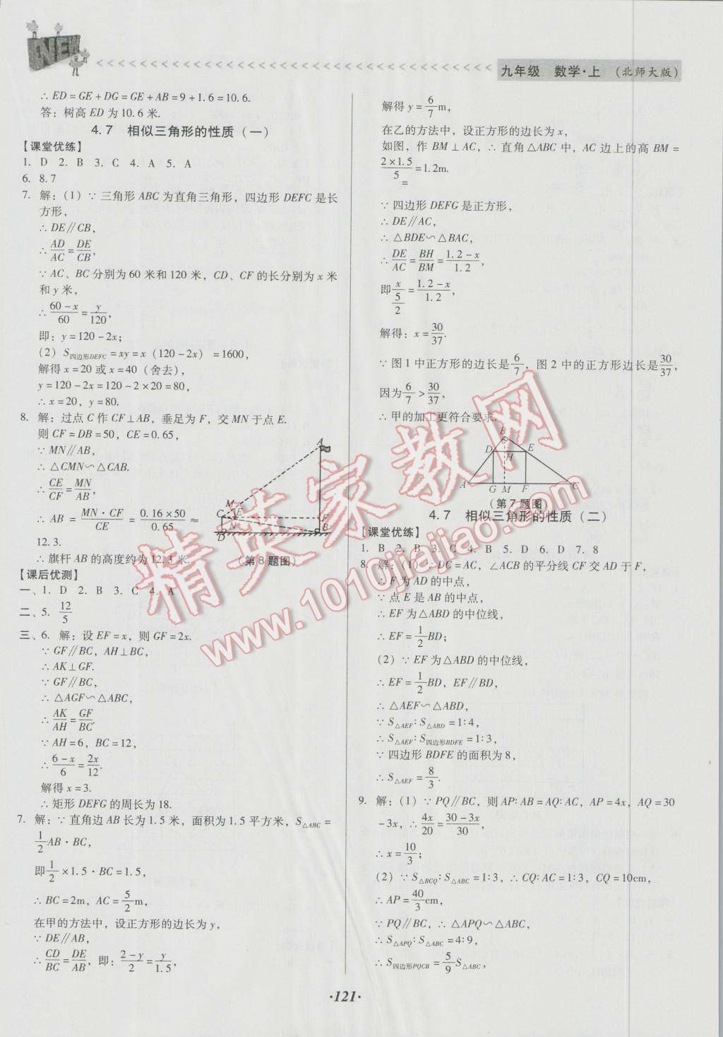 2016年全優(yōu)點(diǎn)練課計(jì)劃九年級(jí)數(shù)學(xué)上冊(cè)北師大版 第17頁(yè)