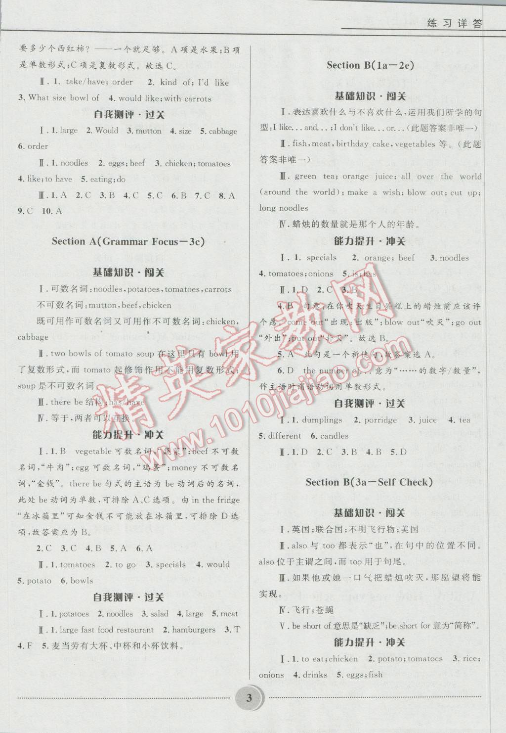 2016年奪冠百分百初中精講精練七年級(jí)英語上冊(cè)五四制魯教版 第3頁