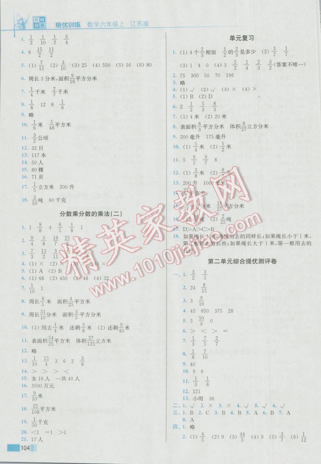 2016年名师点拨培优训练六年级数学上册 第3页