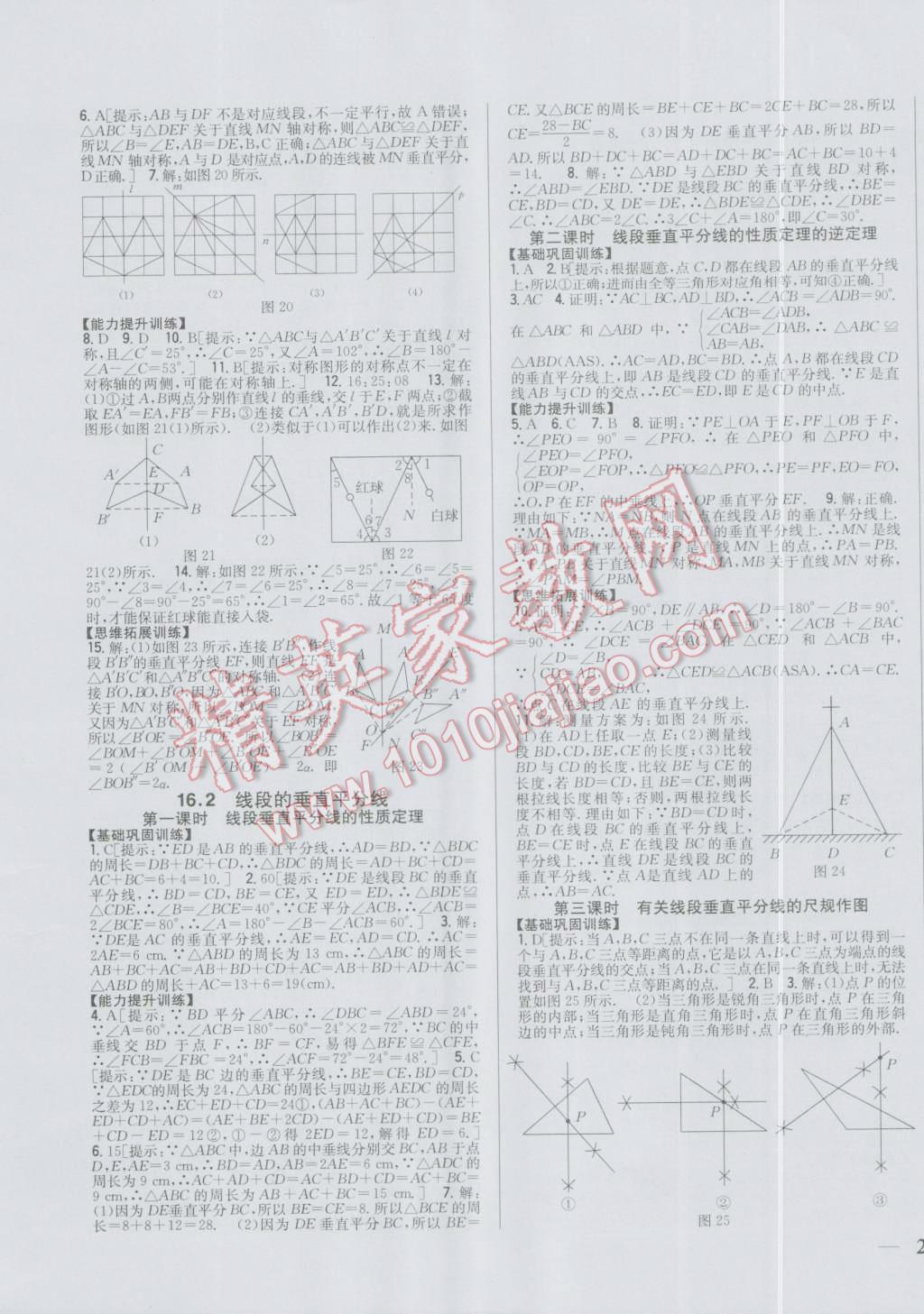 2016年全科王同步課時練習(xí)八年級數(shù)學(xué)上冊冀教版 第11頁