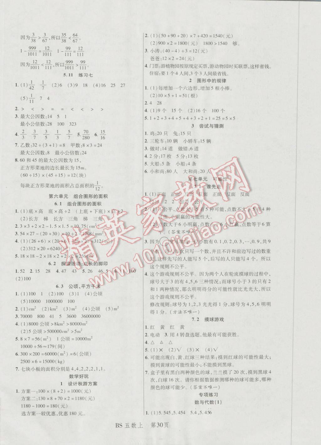 2016年小狀元隨堂作業(yè)五年級(jí)數(shù)學(xué)上冊(cè)北師大版 第6頁