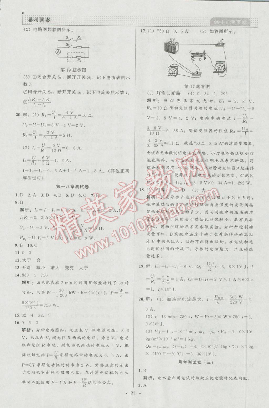 2016年99加1活页卷九年级物理上册人教版 第21页