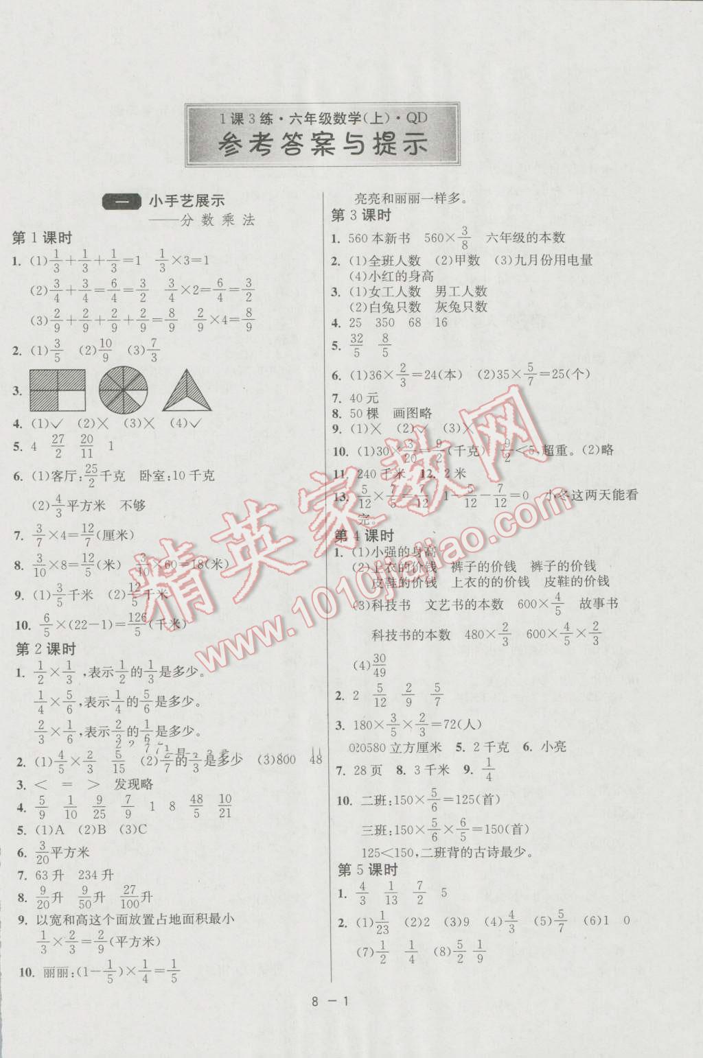 2016年1課3練單元達標(biāo)測試六年級數(shù)學(xué)上冊青島版 第1頁