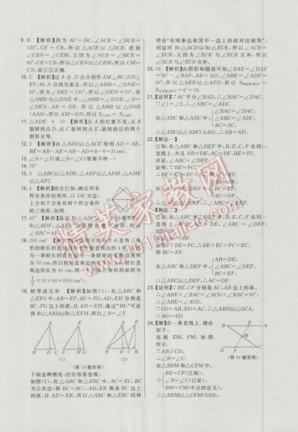 2016年北大綠卡八年級(jí)數(shù)學(xué)上冊(cè)冀教版 第43頁(yè)