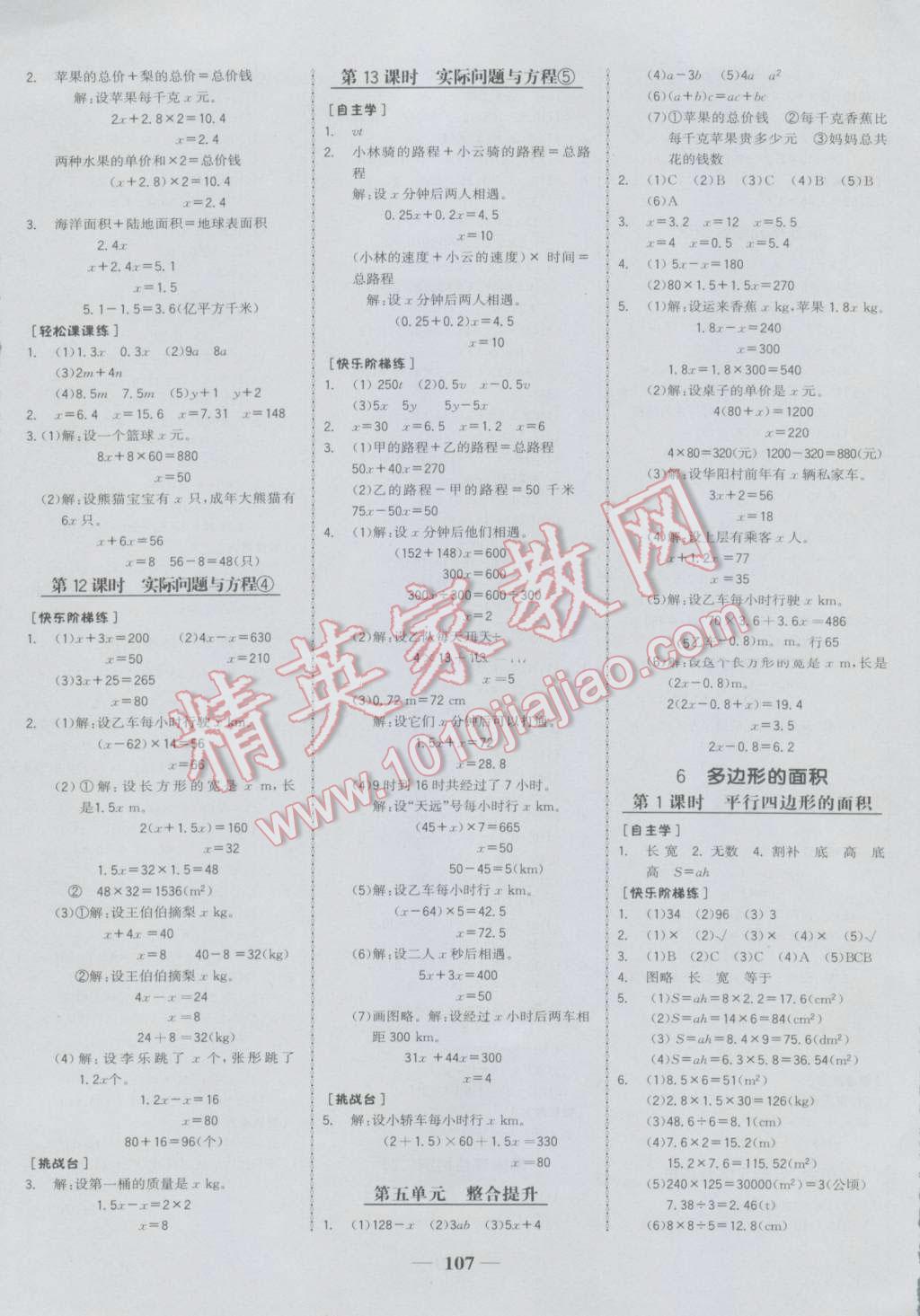 2016年世紀(jì)金榜金榜小博士五年級(jí)數(shù)學(xué)上冊(cè)人教版 第5頁