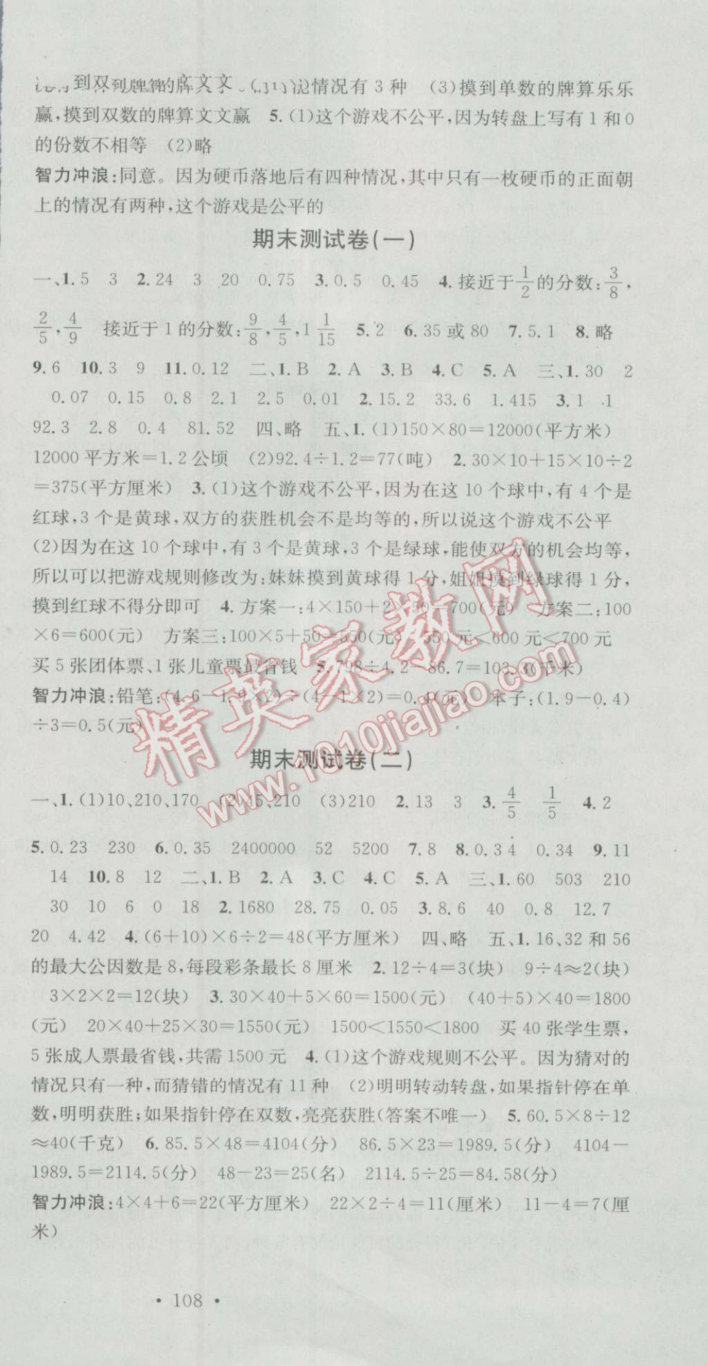 2016年助教型教輔名校課堂五年級(jí)數(shù)學(xué)上冊(cè)北師大版 第12頁(yè)