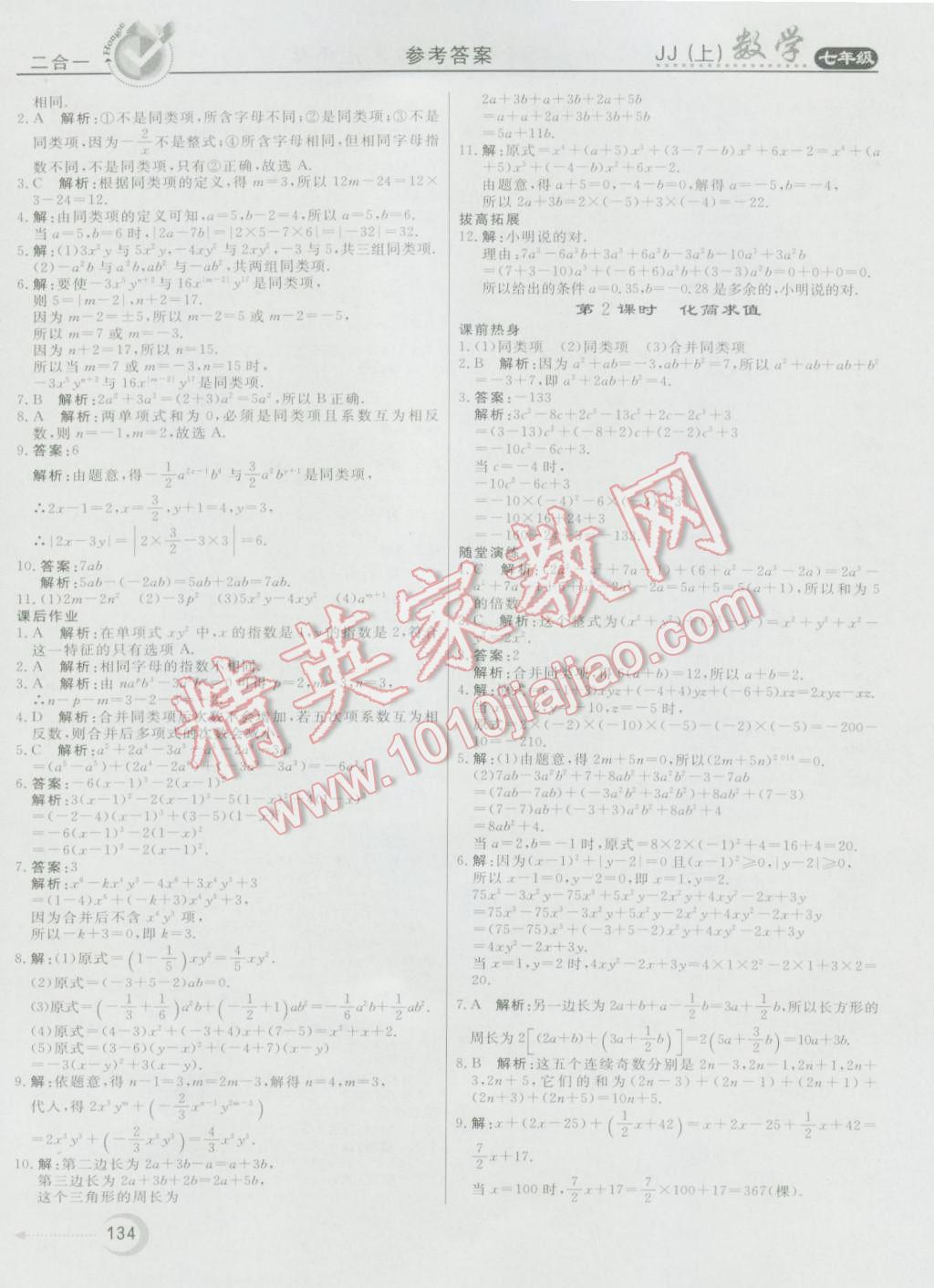 2016年红对勾45分钟作业与单元评估七年级数学上册冀教版 第22页