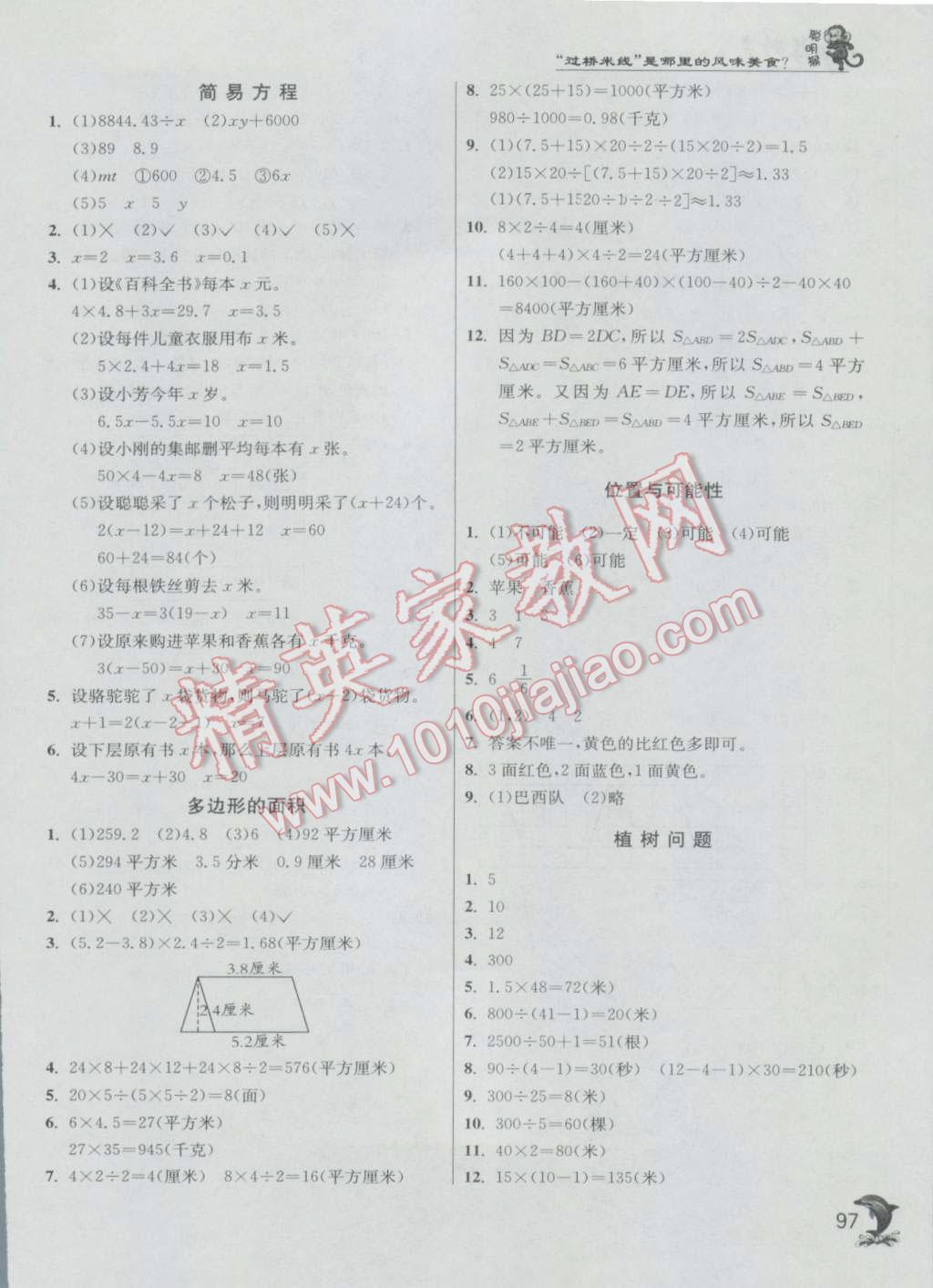 2016年實驗班提優(yōu)訓練五年級數(shù)學上冊人教版 第14頁