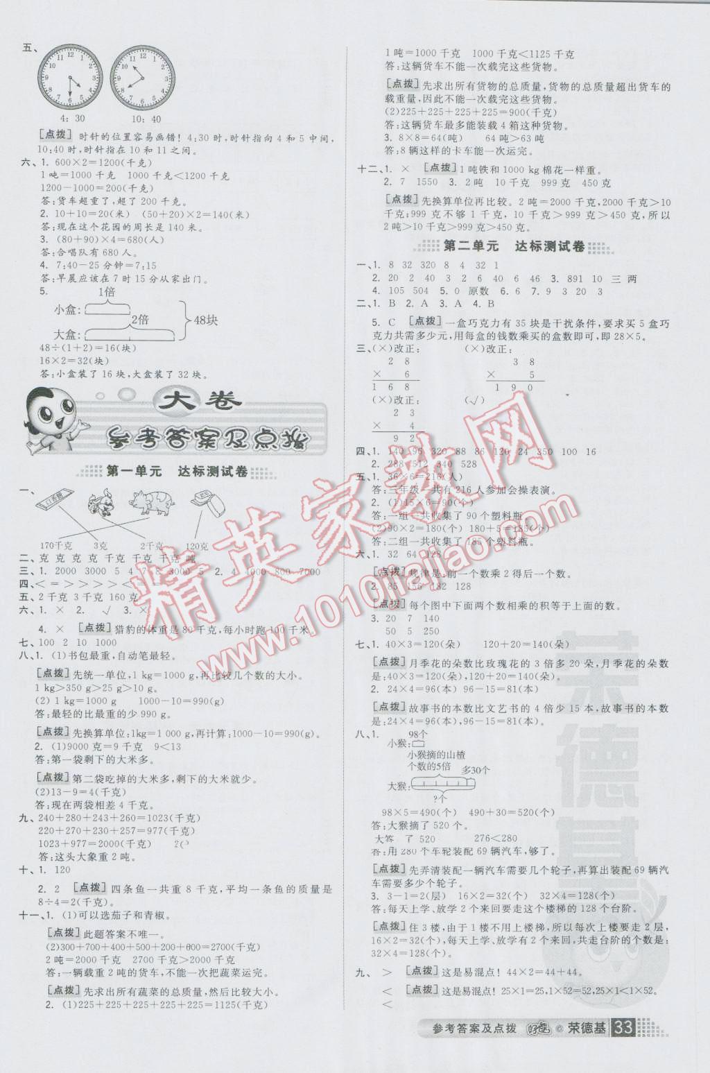 2016年好卷三年级数学上册青岛版 第5页