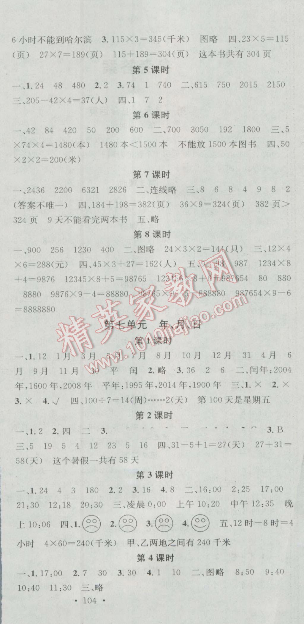 2016年助教型教辅名校课堂三年级数学上册北师大版 第6页