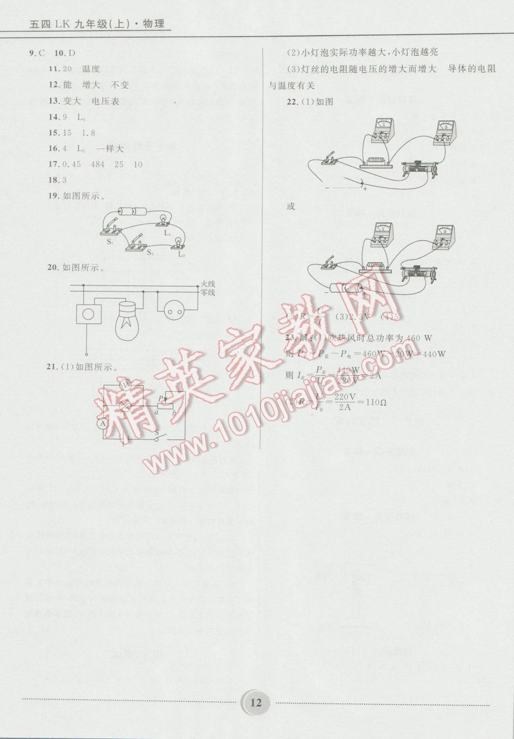 2016年奪冠百分百初中精講精練九年級(jí)物理上冊(cè)五四制魯科版 第12頁(yè)