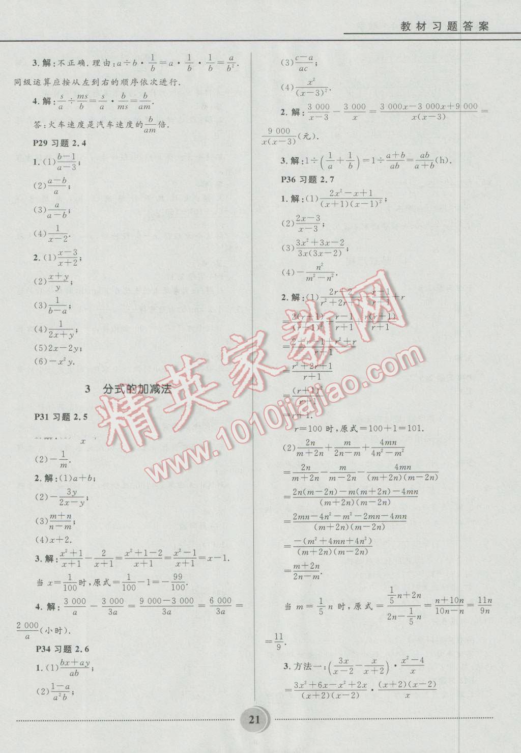 2016年奪冠百分百初中精講精練八年級數(shù)學(xué)上冊五四制魯教版 第21頁