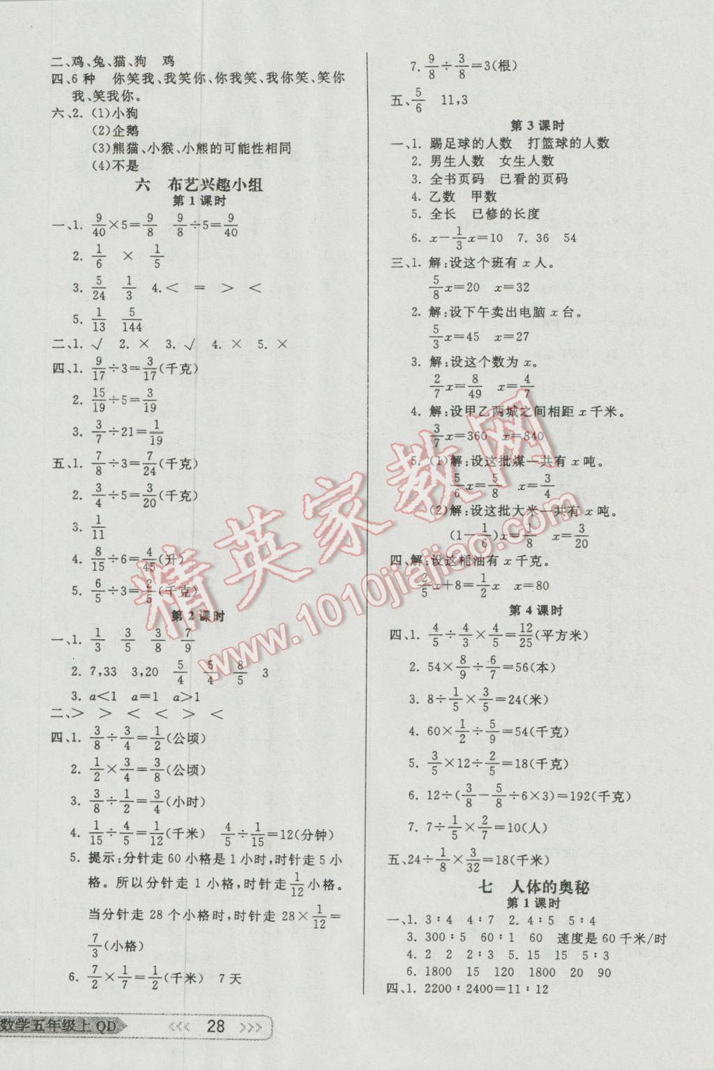 2016年小學(xué)生學(xué)習(xí)樂園隨堂練五年級數(shù)學(xué)上冊青島版 第4頁