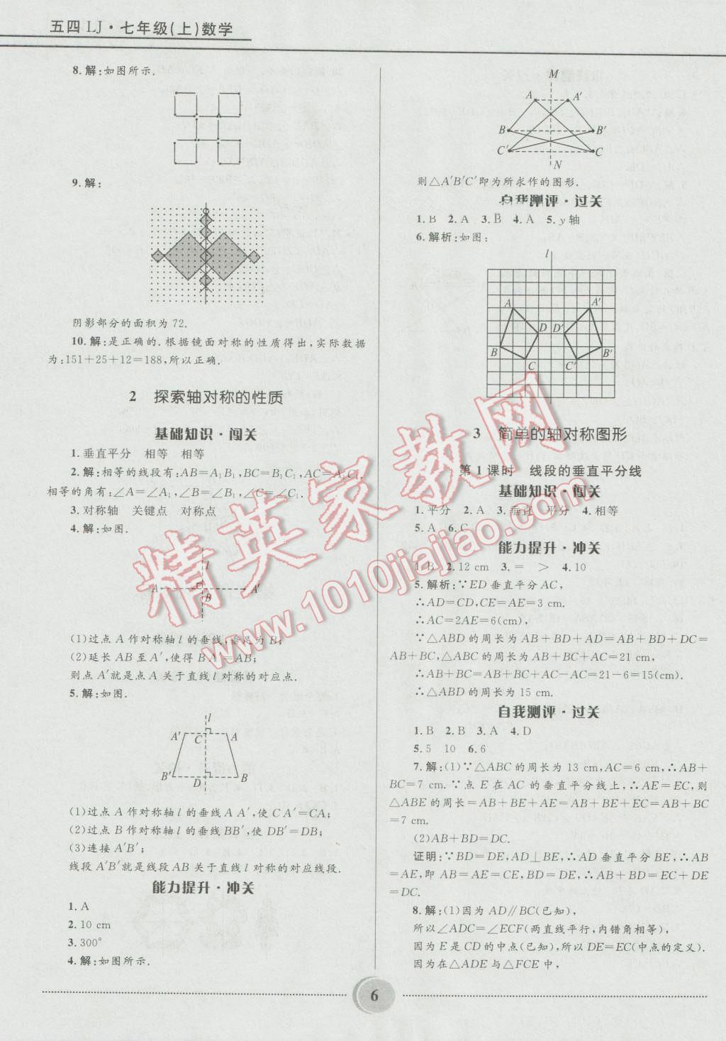 2016年奪冠百分百初中精講精練七年級(jí)數(shù)學(xué)上冊(cè)五四制魯教版 第6頁