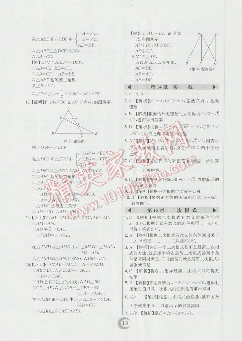 2016年北大綠卡八年級(jí)數(shù)學(xué)上冊(cè)冀教版 第54頁(yè)