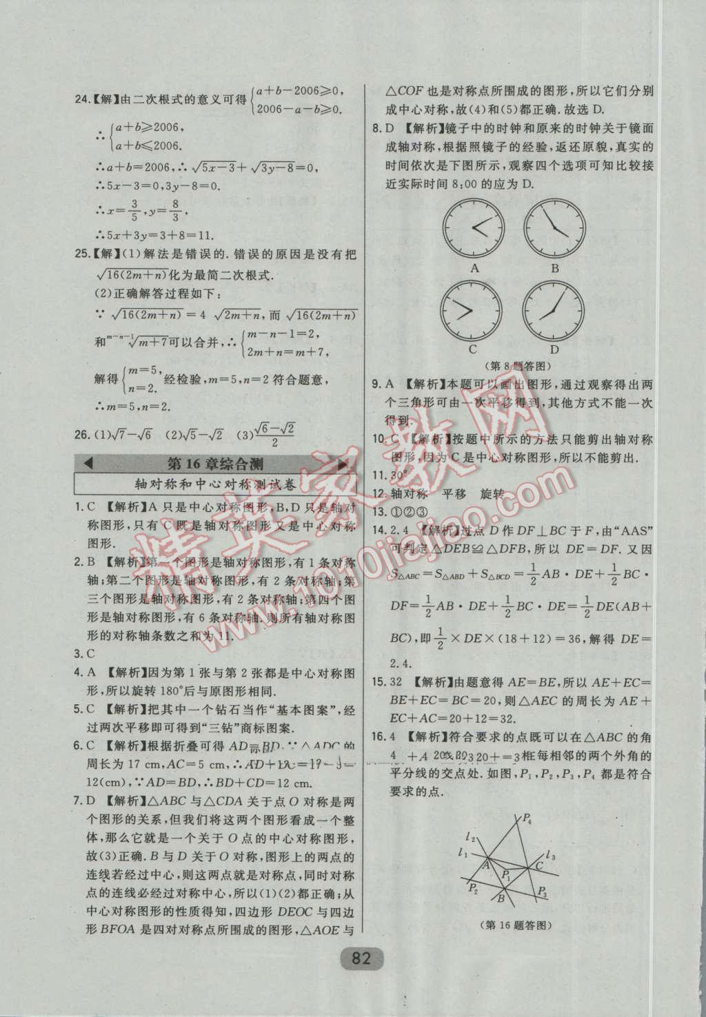 2016年北大綠卡八年級數(shù)學(xué)上冊冀教版 第46頁