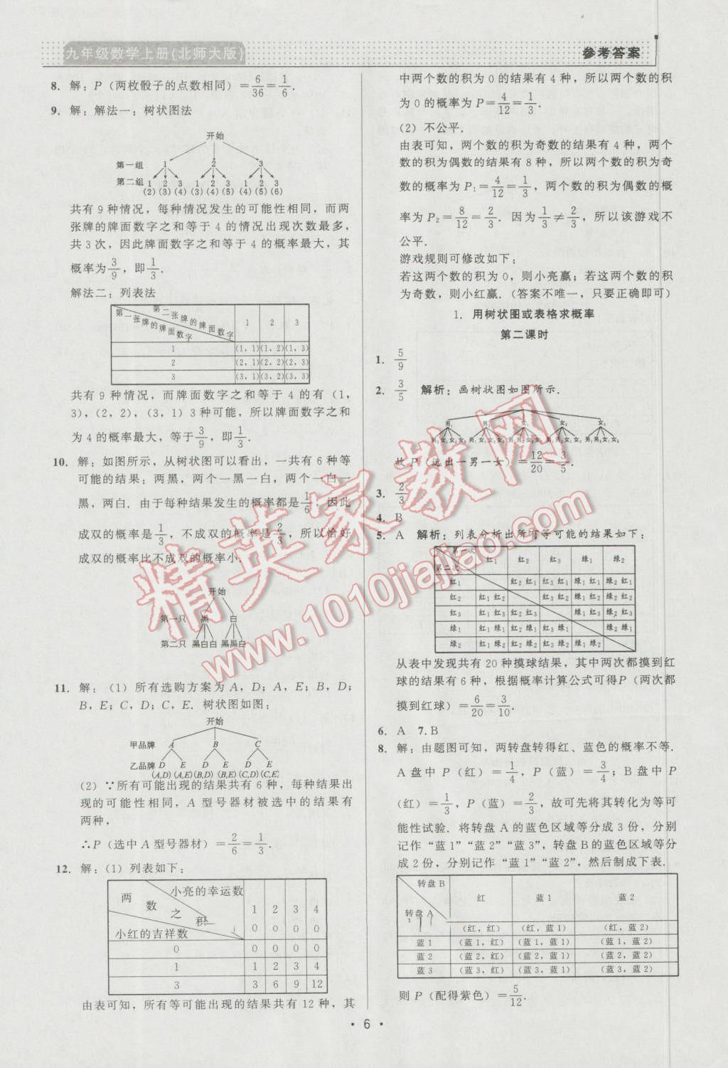 2016年99加1活页卷九年级数学上册北师大版 第6页