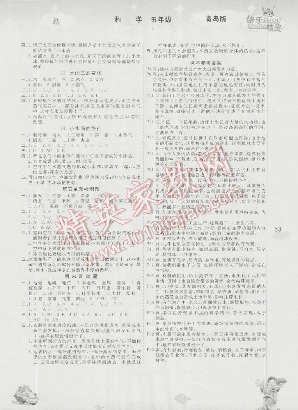 2016年名校作業(yè)本五年級(jí)科學(xué)上冊(cè)青島版 第4頁