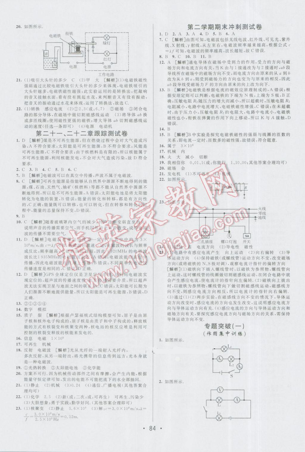 2016年期末考向標(biāo)海淀新編跟蹤突破測試卷九年級(jí)物理全一冊(cè)人教版 第8頁