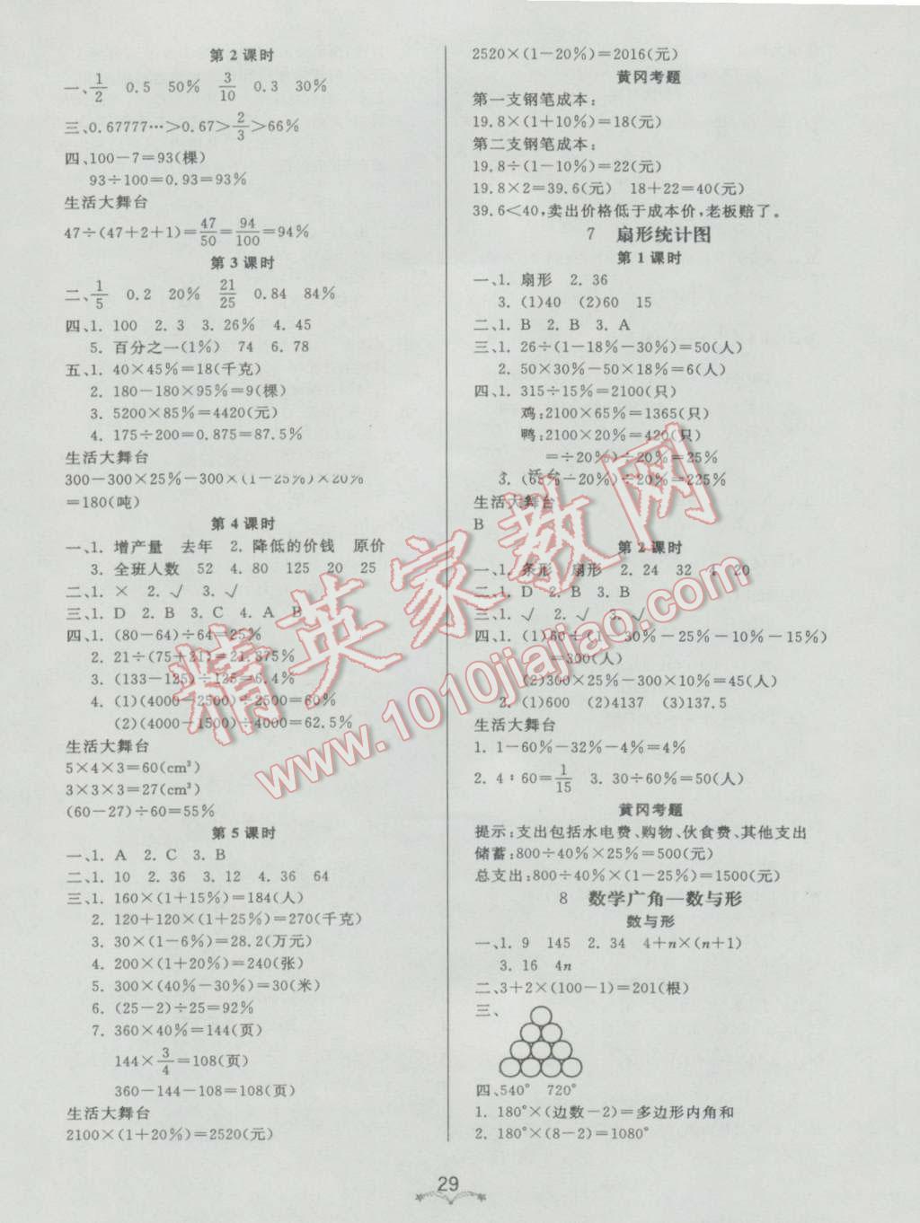 2016年黄冈冠军课课练六年级数学上册人教版 第5页