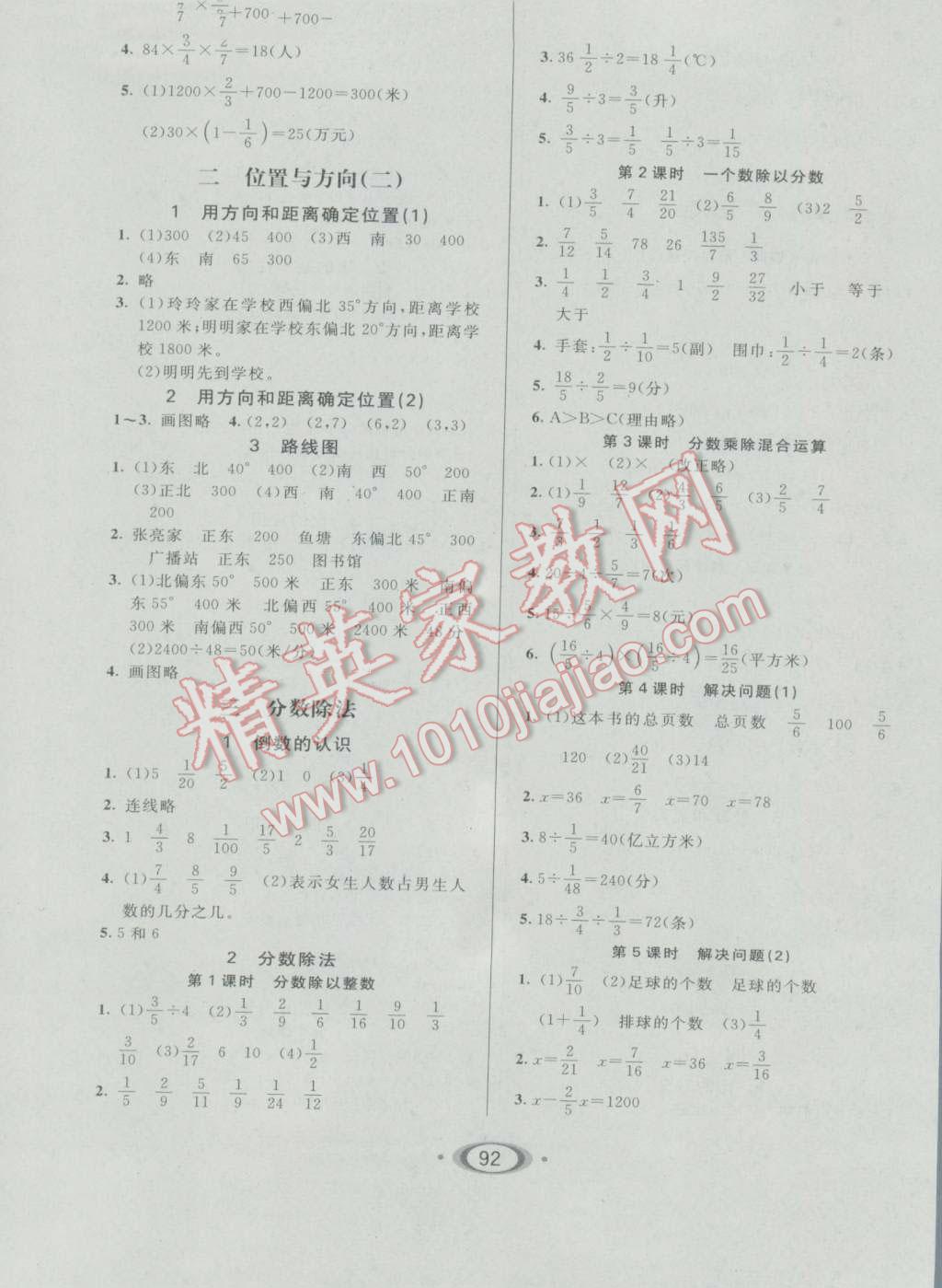 2016年小学生1课3练培优作业本六年级数学上册人教版 第2页