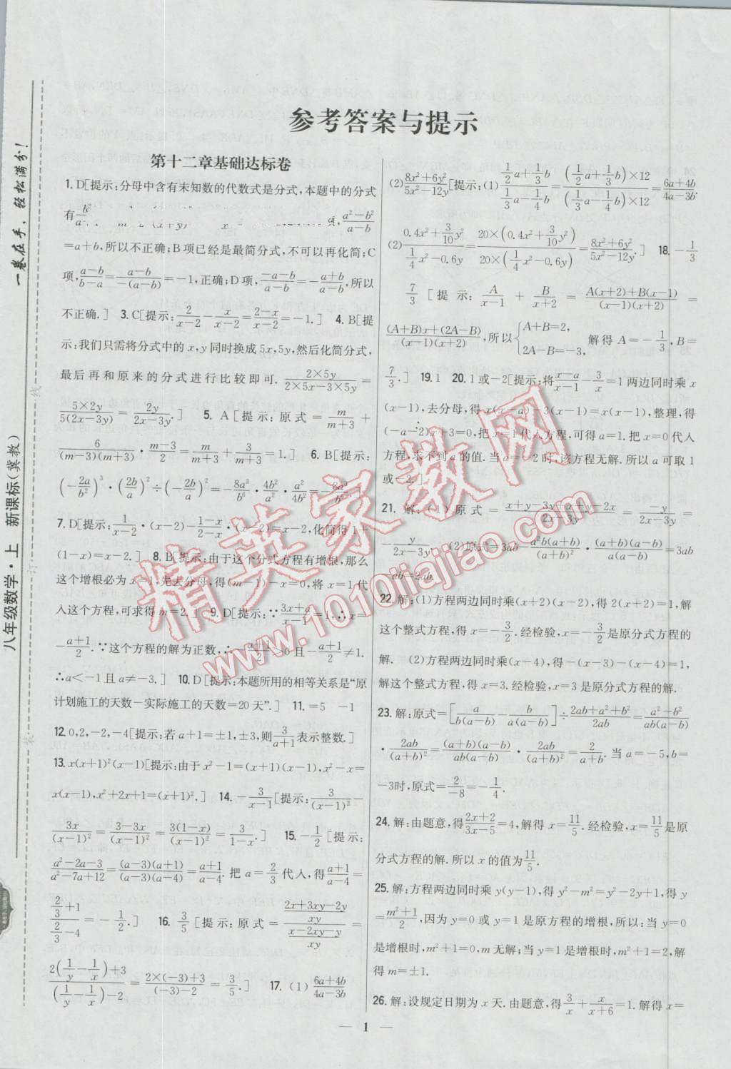 2016年新教材完全考卷八年級數(shù)學(xué)上冊冀教版 第1頁