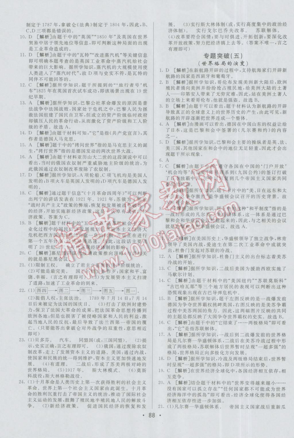 2016年期末考向標海淀新編跟蹤突破測試卷九年級歷史全一冊人教版 第12頁