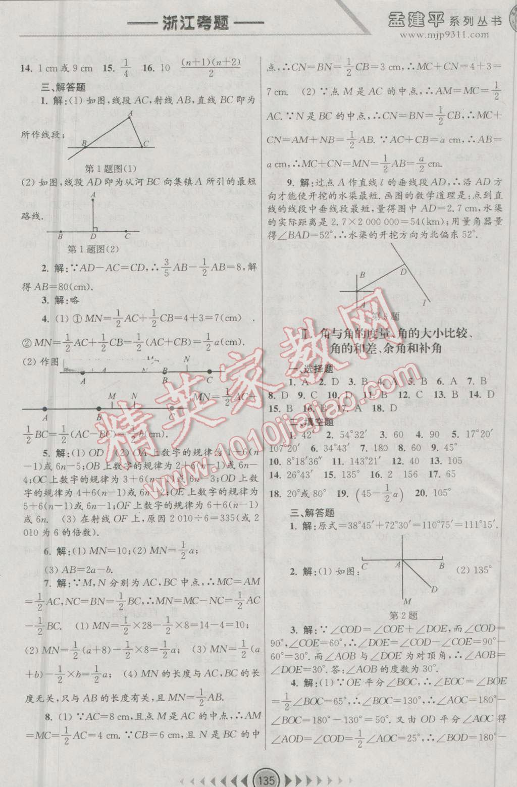 2016年孟建平系列丛书浙江考题七年级数学上册浙教版 第9页