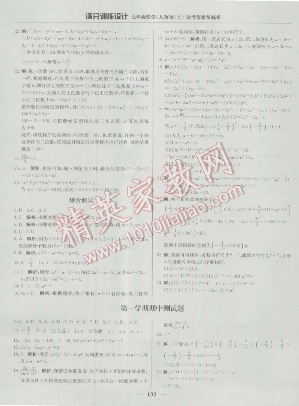 2016年滿分訓(xùn)練設(shè)計(jì)七年級數(shù)學(xué)上冊人教版 第13頁