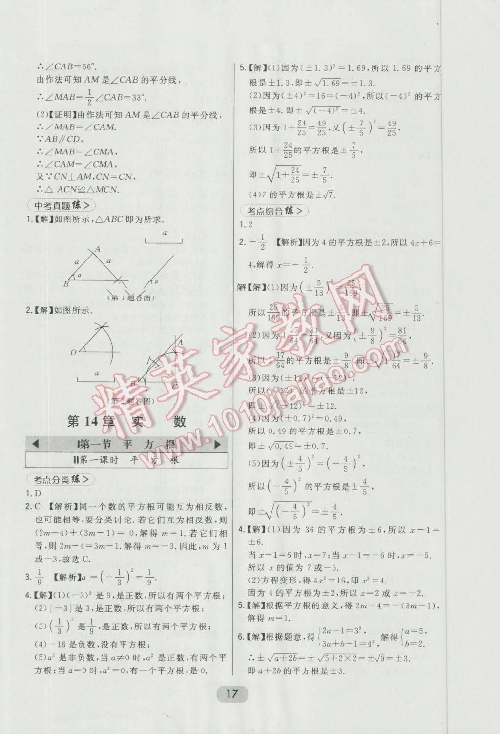 2016年北大綠卡八年級(jí)數(shù)學(xué)上冊(cè)冀教版 第17頁(yè)