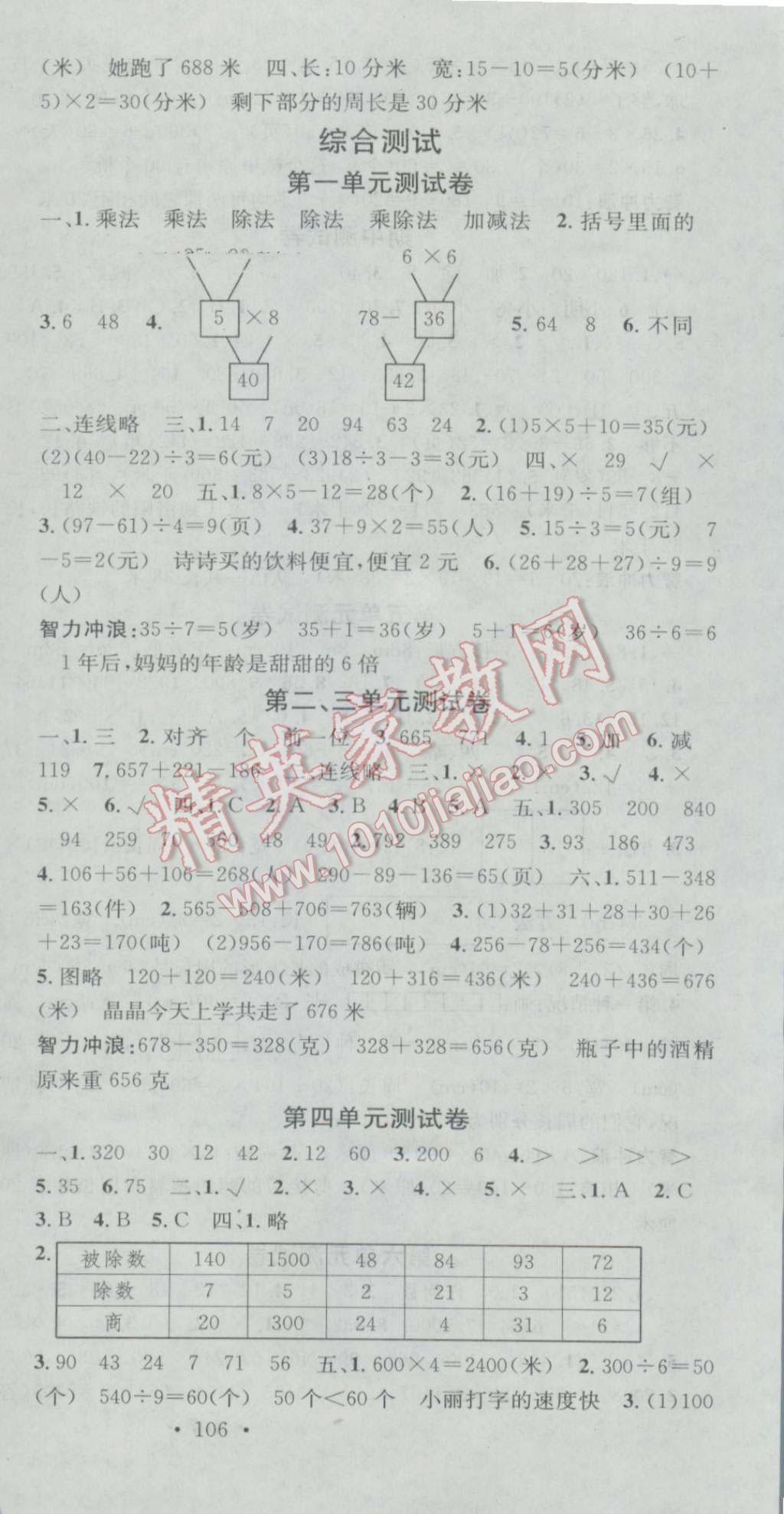 2016年助教型教辅名校课堂三年级数学上册北师大版 第9页