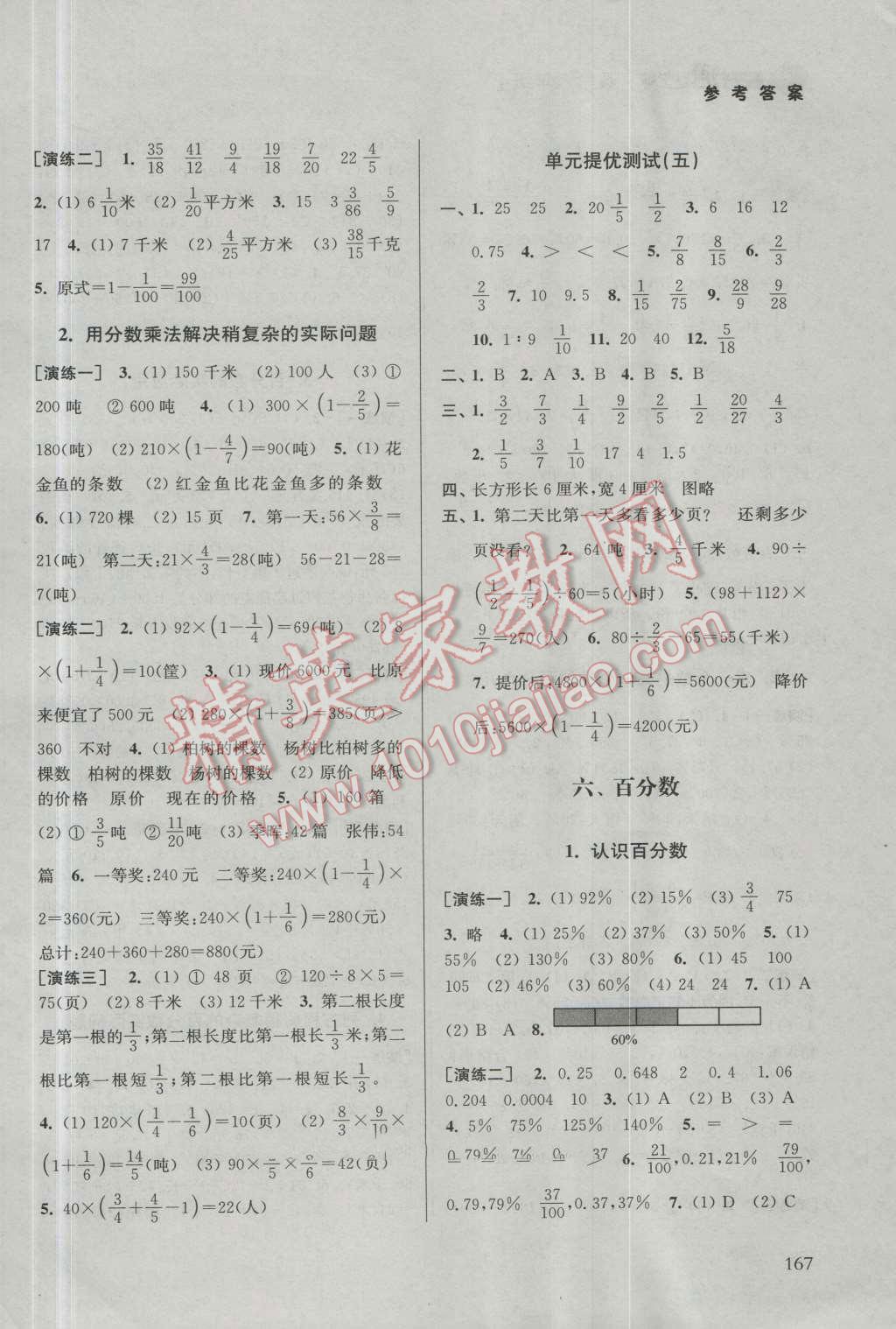 2016年課課通導(dǎo)學(xué)練六年級數(shù)學(xué)上冊蘇教版 第6頁