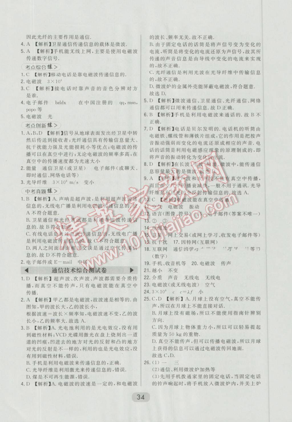 2016年北大綠卡九年級(jí)物理全一冊(cè)北師大版 第34頁