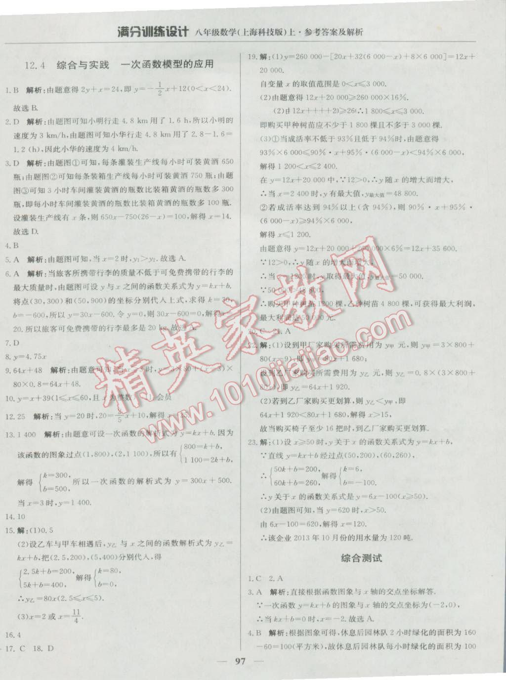 2016年滿分訓練設計八年級數(shù)學上冊滬科版 第10頁