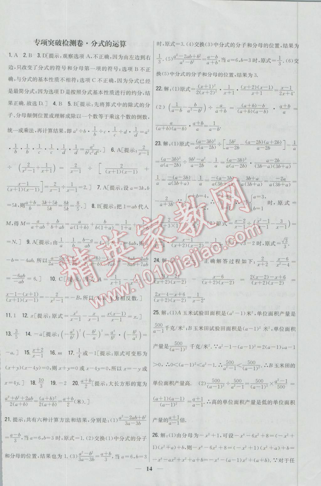 2016年新教材完全考卷八年级数学上册冀教版 第14页