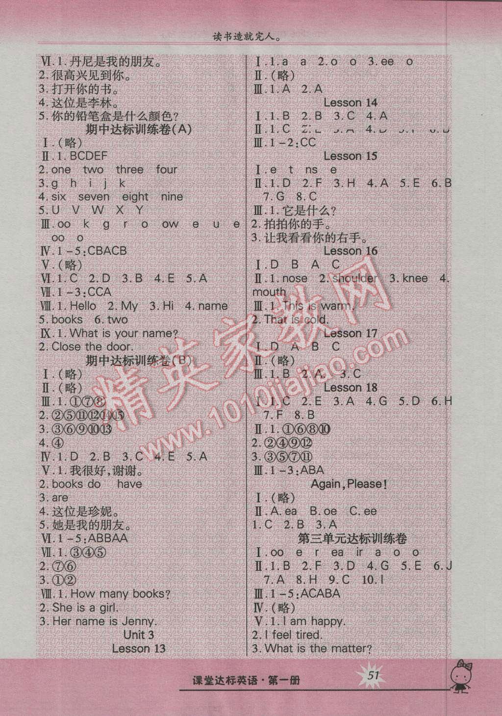 2016年好學生課堂達標三年級英語上冊冀教版三起 第2頁