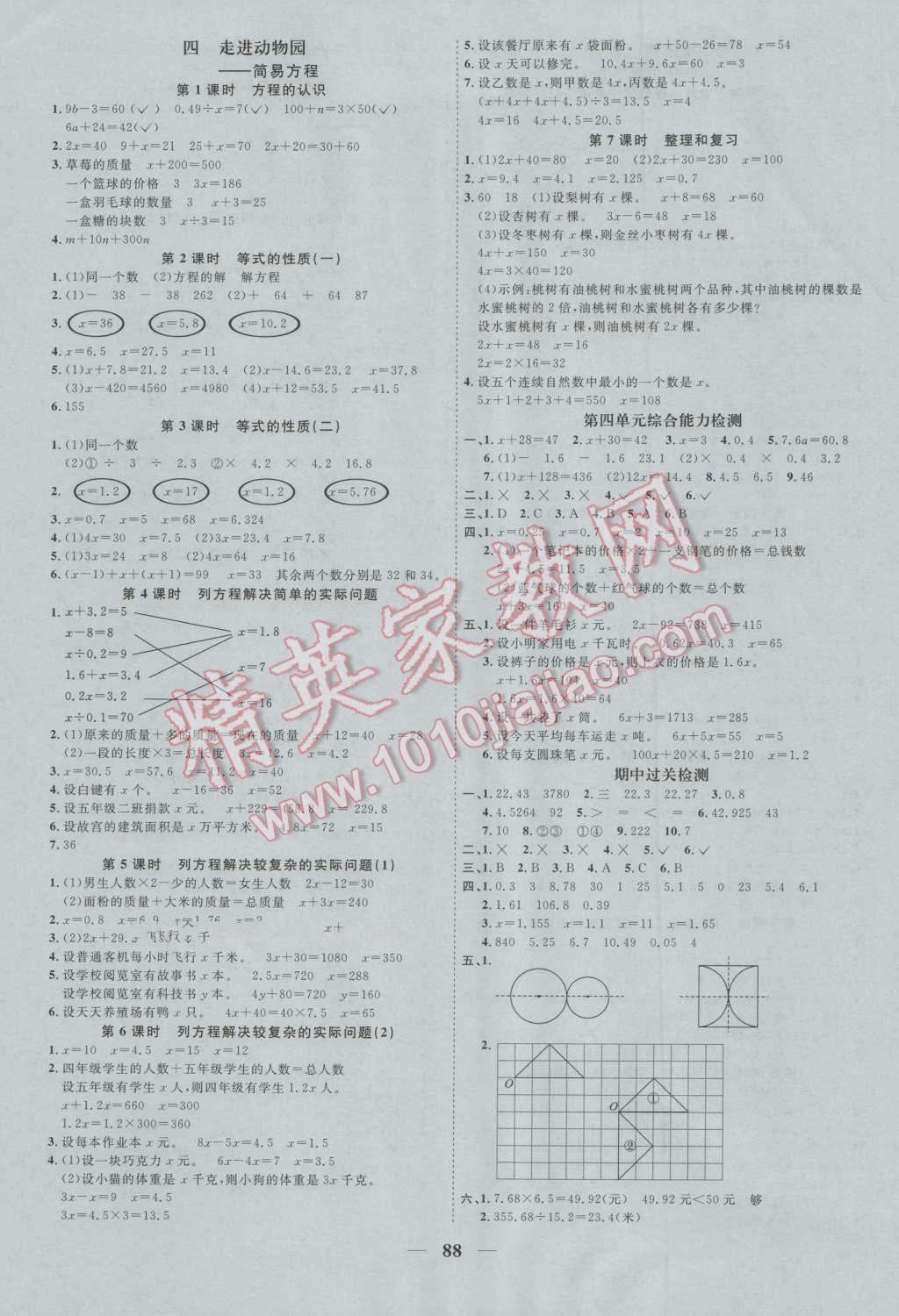 2016年陽光課堂課時優(yōu)化作業(yè)五年級數(shù)學(xué)上冊青島版 第4頁