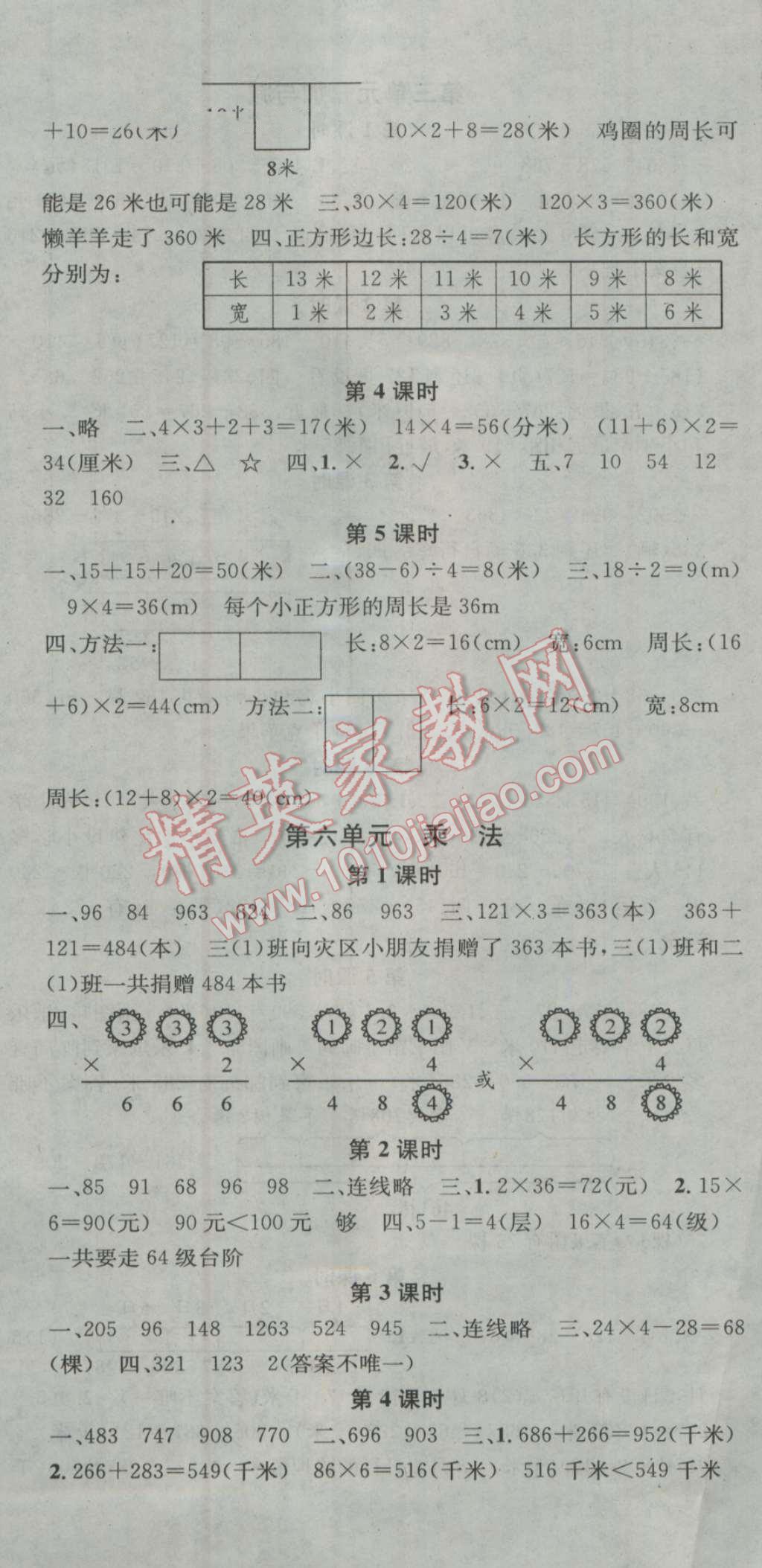 2016年助教型教辅名校课堂三年级数学上册北师大版 第5页