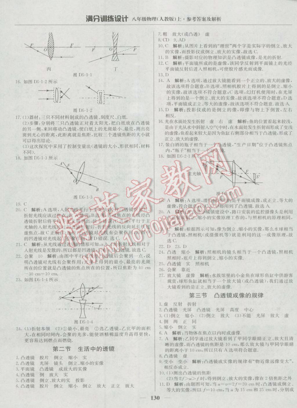 2016年滿分訓練設計八年級物理上冊人教版 第19頁