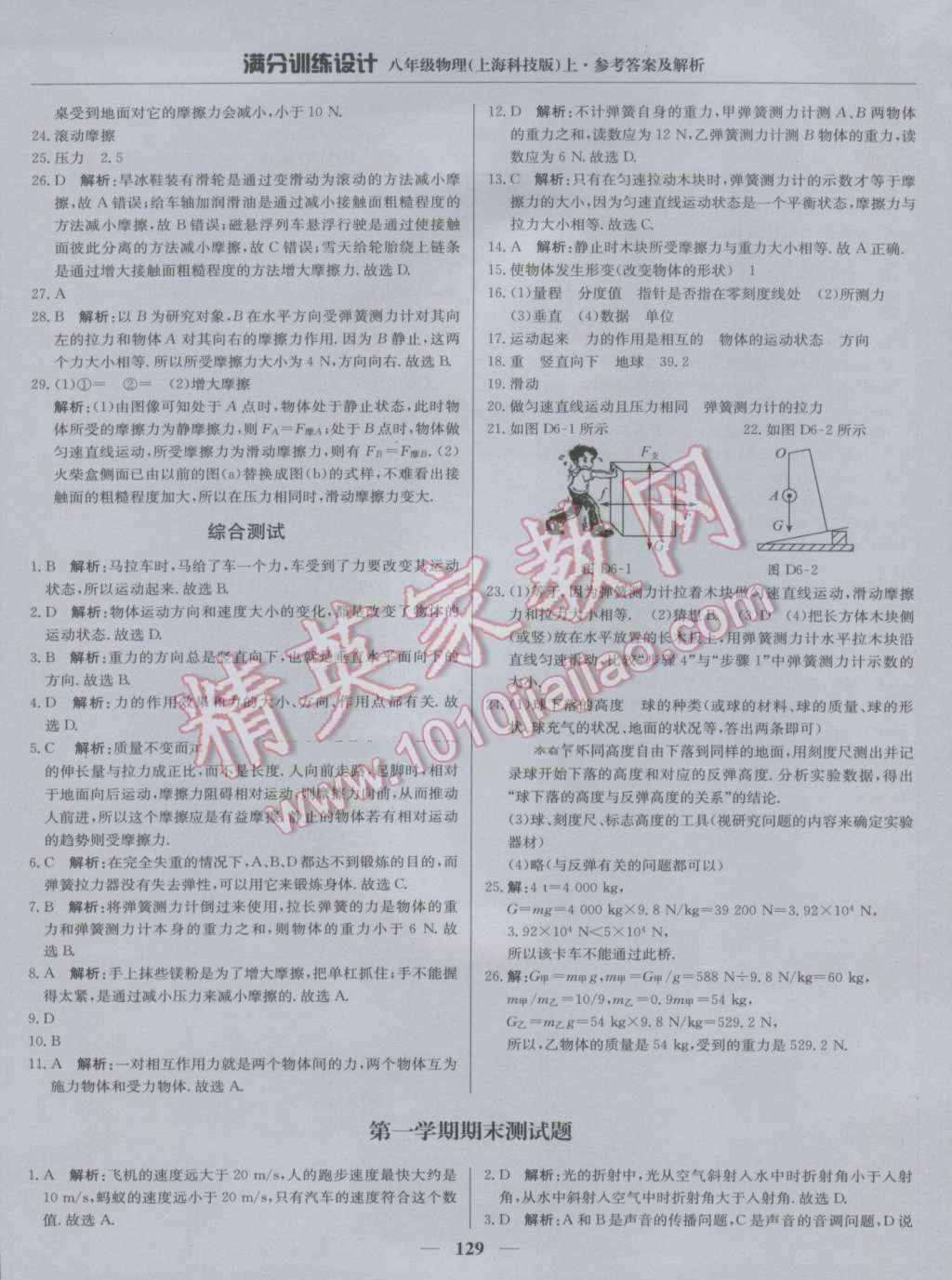 2016年滿分訓(xùn)練設(shè)計(jì)八年級(jí)物理上冊(cè)滬科版 第26頁(yè)