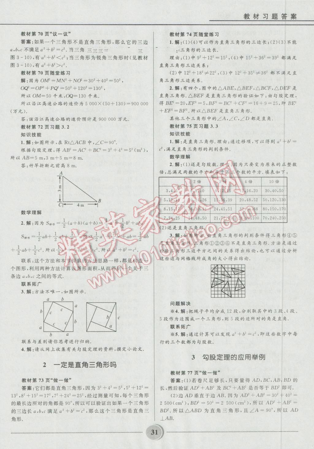 2016年奪冠百分百初中精講精練七年級數(shù)學上冊五四制魯教版 第31頁