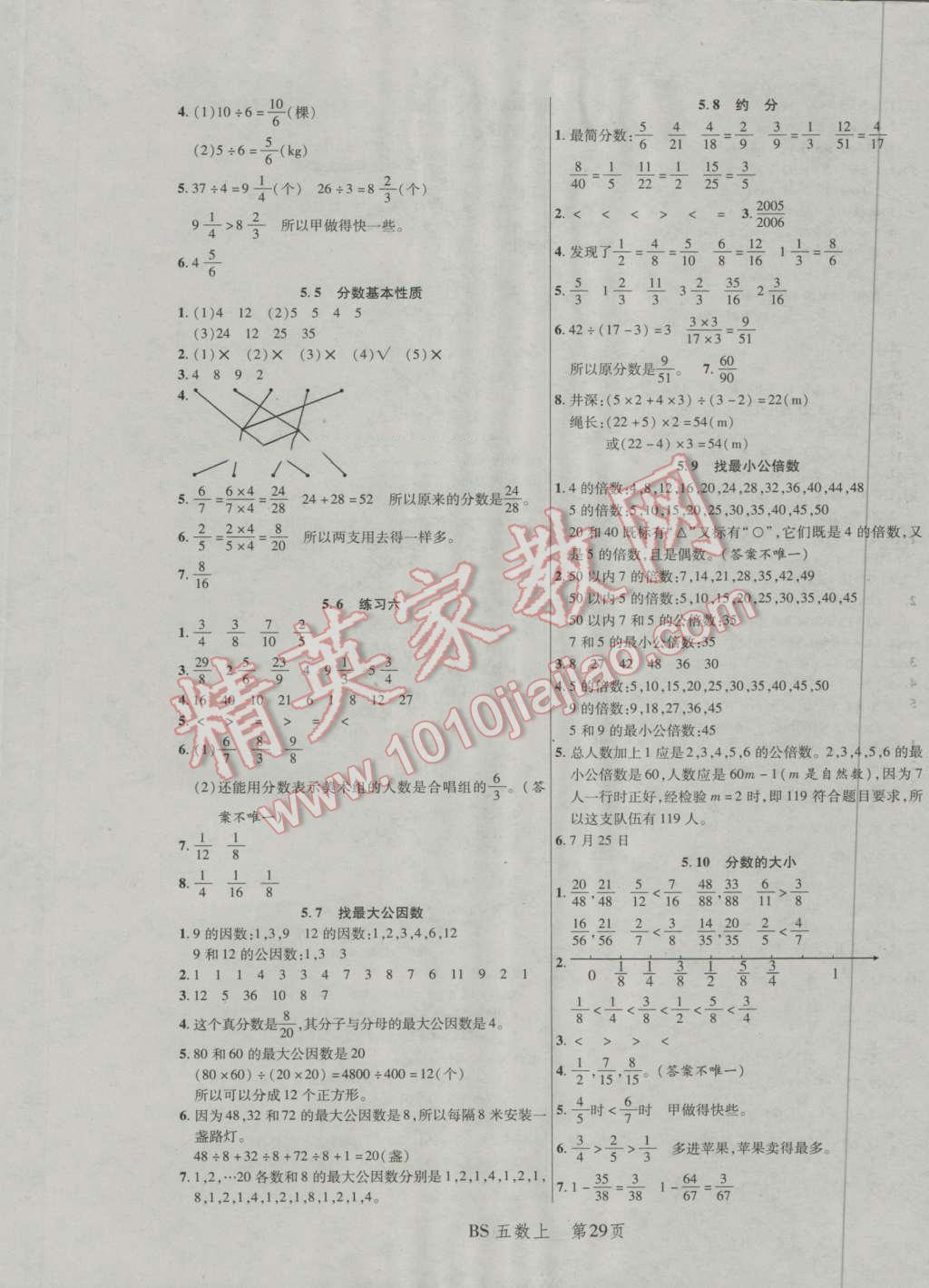 2016年小狀元隨堂作業(yè)五年級(jí)數(shù)學(xué)上冊(cè)北師大版 第5頁