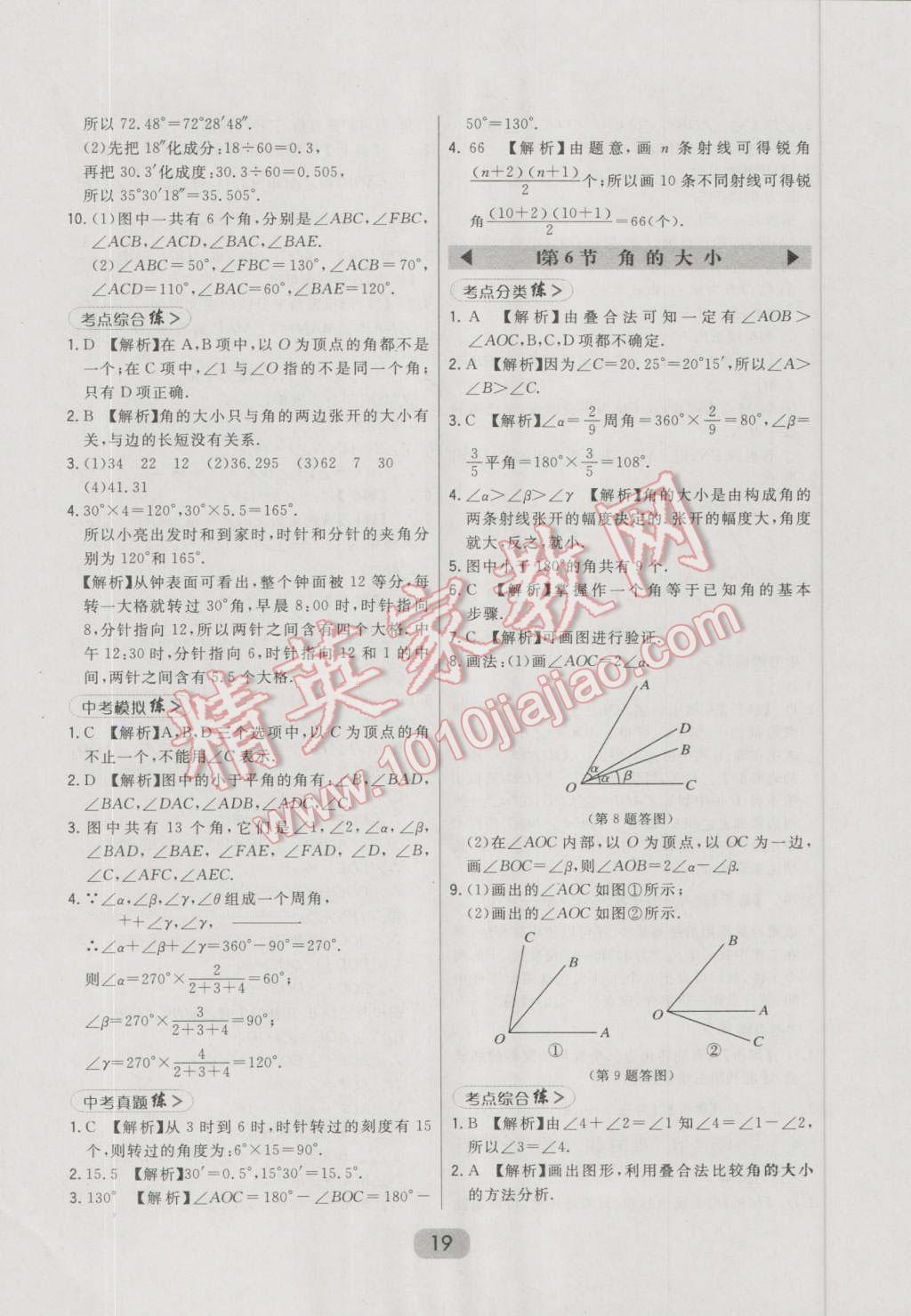 2016年北大绿卡七年级数学上册冀教版 第19页