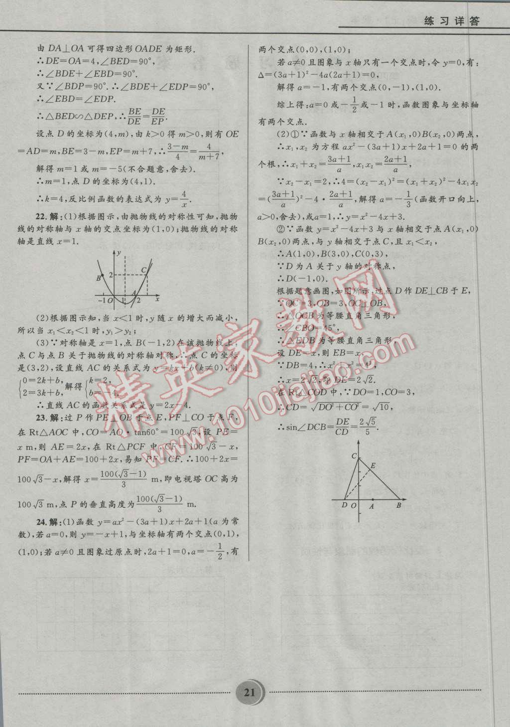 2016年奪冠百分百初中精講精練九年級(jí)數(shù)學(xué)上冊(cè)五四制魯教版 第21頁(yè)