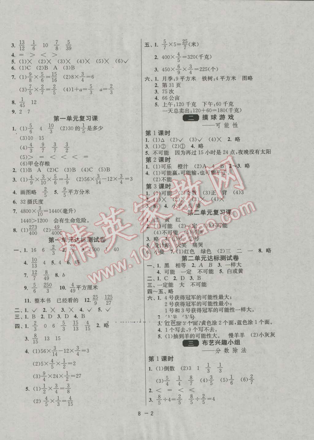 2016年1課3練單元達(dá)標(biāo)測試六年級(jí)數(shù)學(xué)上冊青島版 第2頁