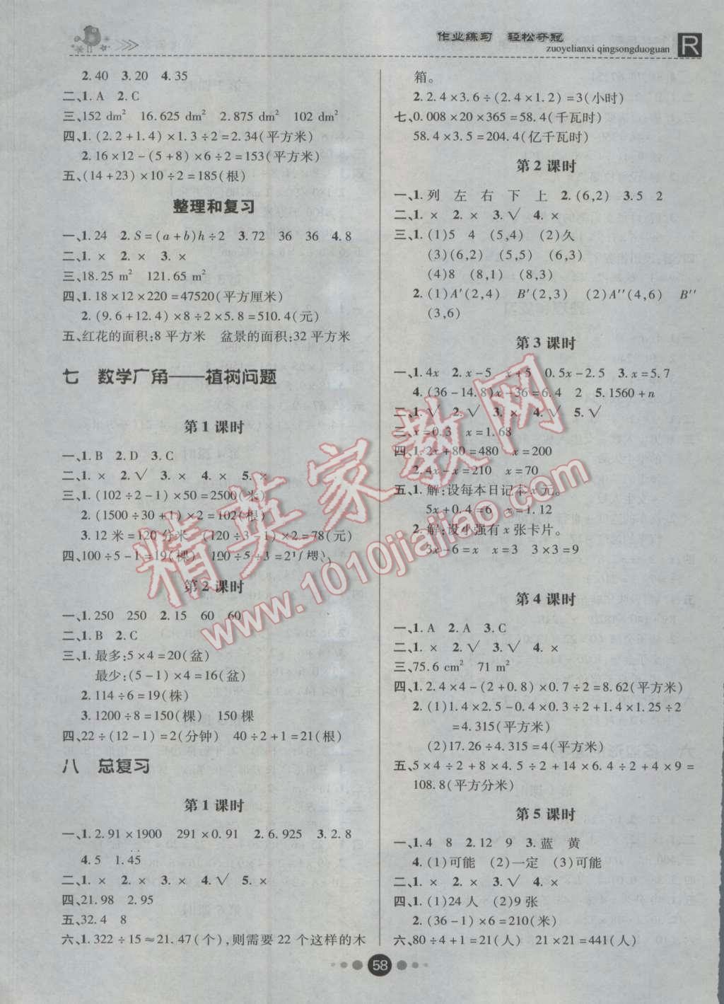 2016年金質(zhì)課堂優(yōu)效作業(yè)本五年級(jí)數(shù)學(xué)上冊人教版 第6頁