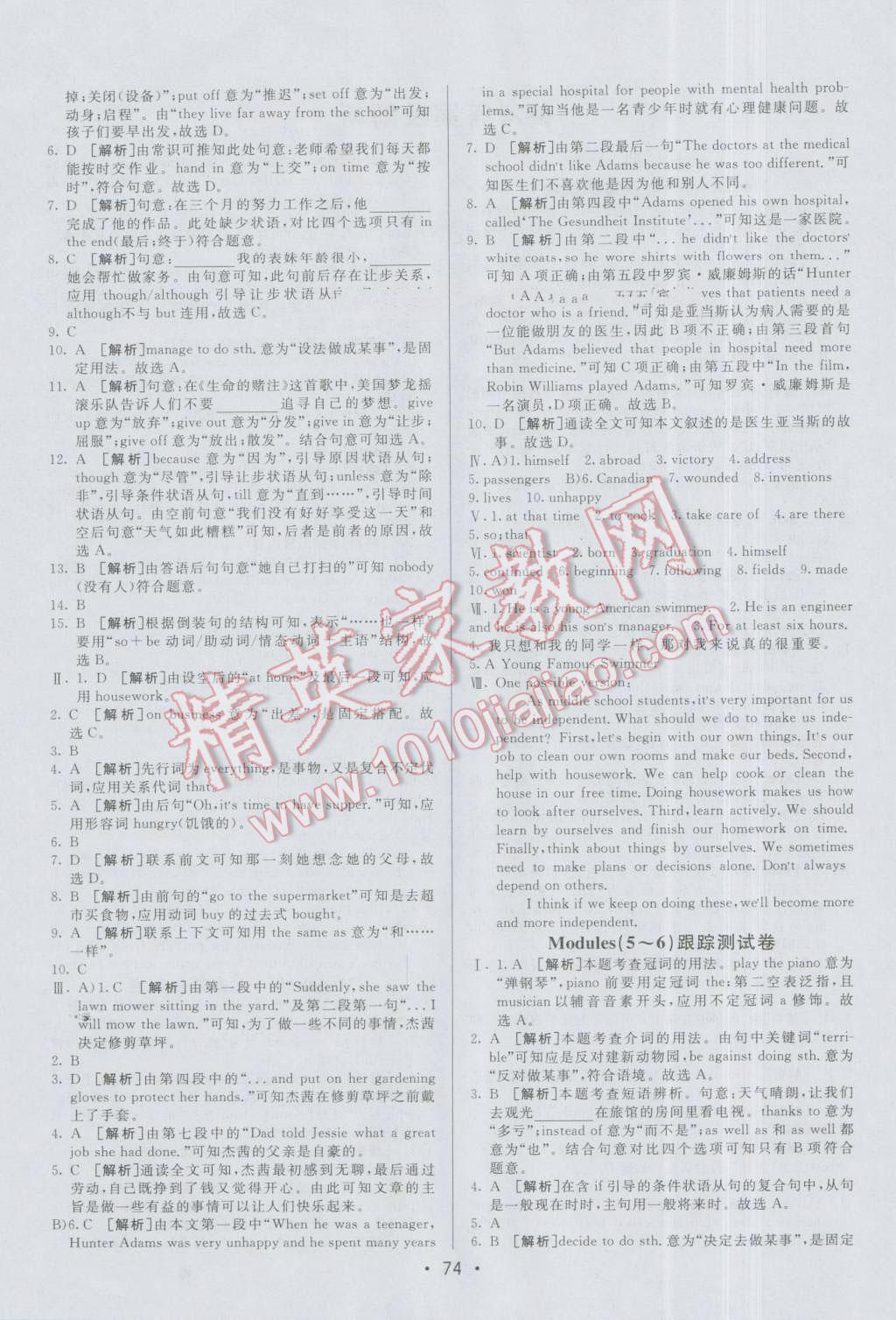 2016年期末考向標海淀新編跟蹤突破測試卷九年級英語全一冊外研版 第2頁