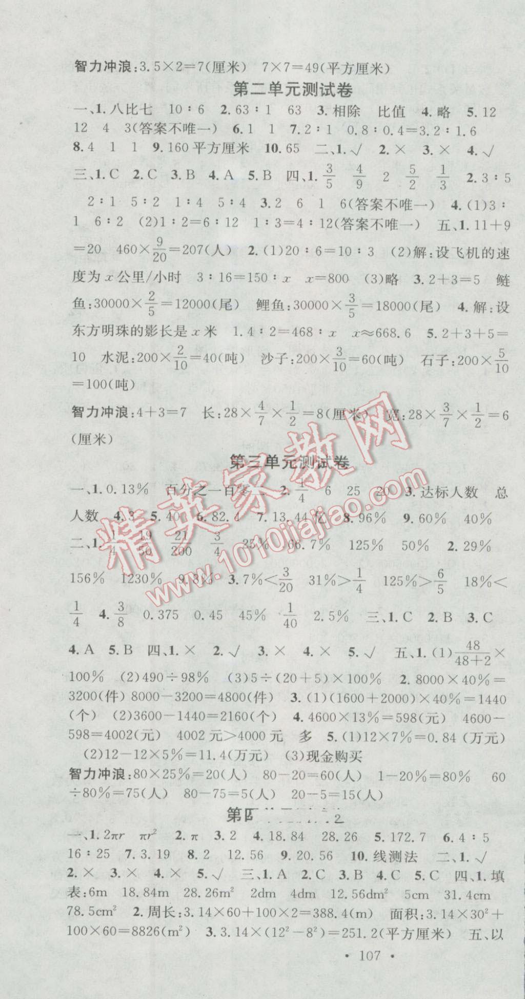 2016年助教型教辅名校课堂六年级数学上册冀教版 第10页