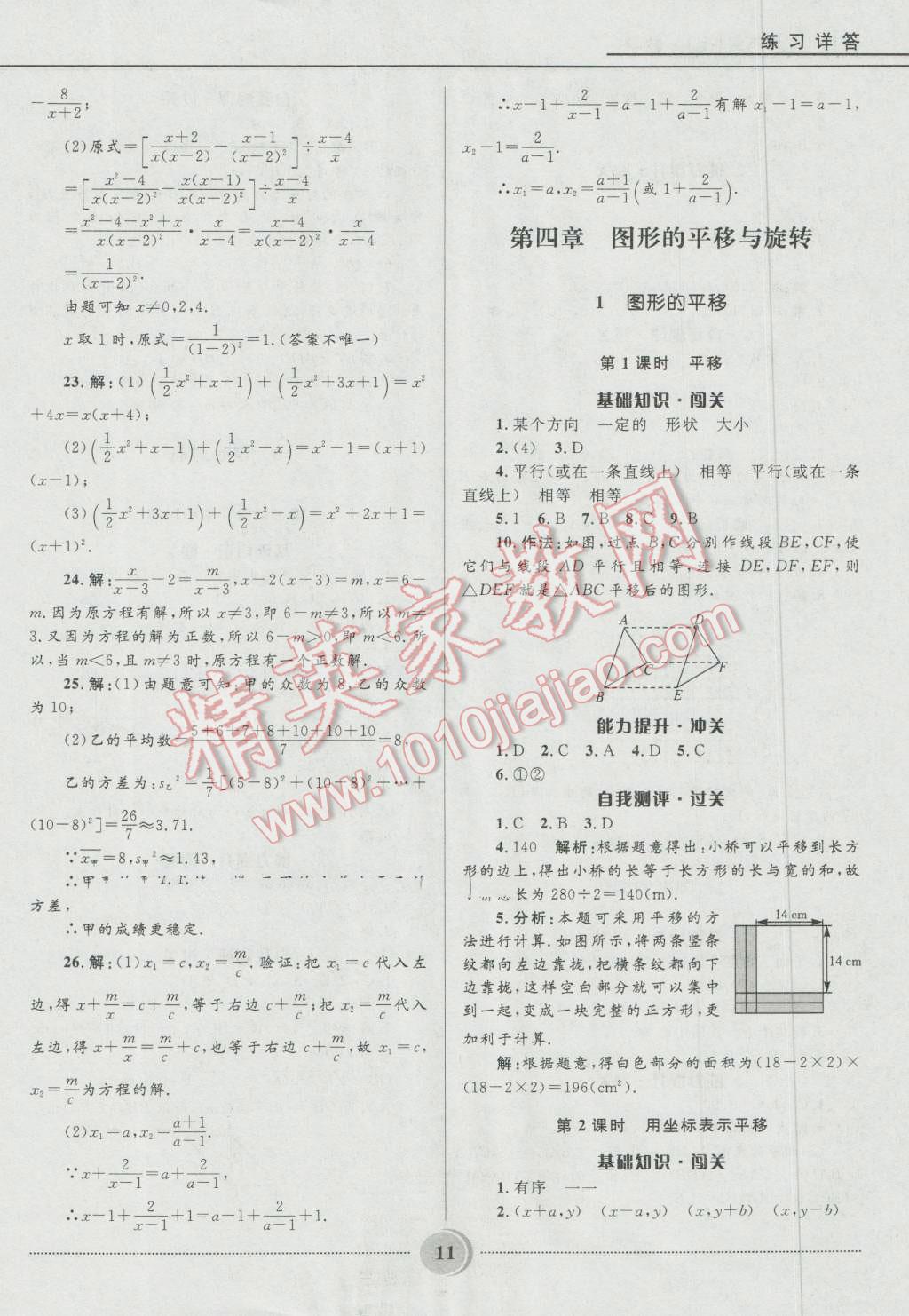 2016年奪冠百分百初中精講精練八年級(jí)數(shù)學(xué)上冊(cè)五四制魯教版 第11頁